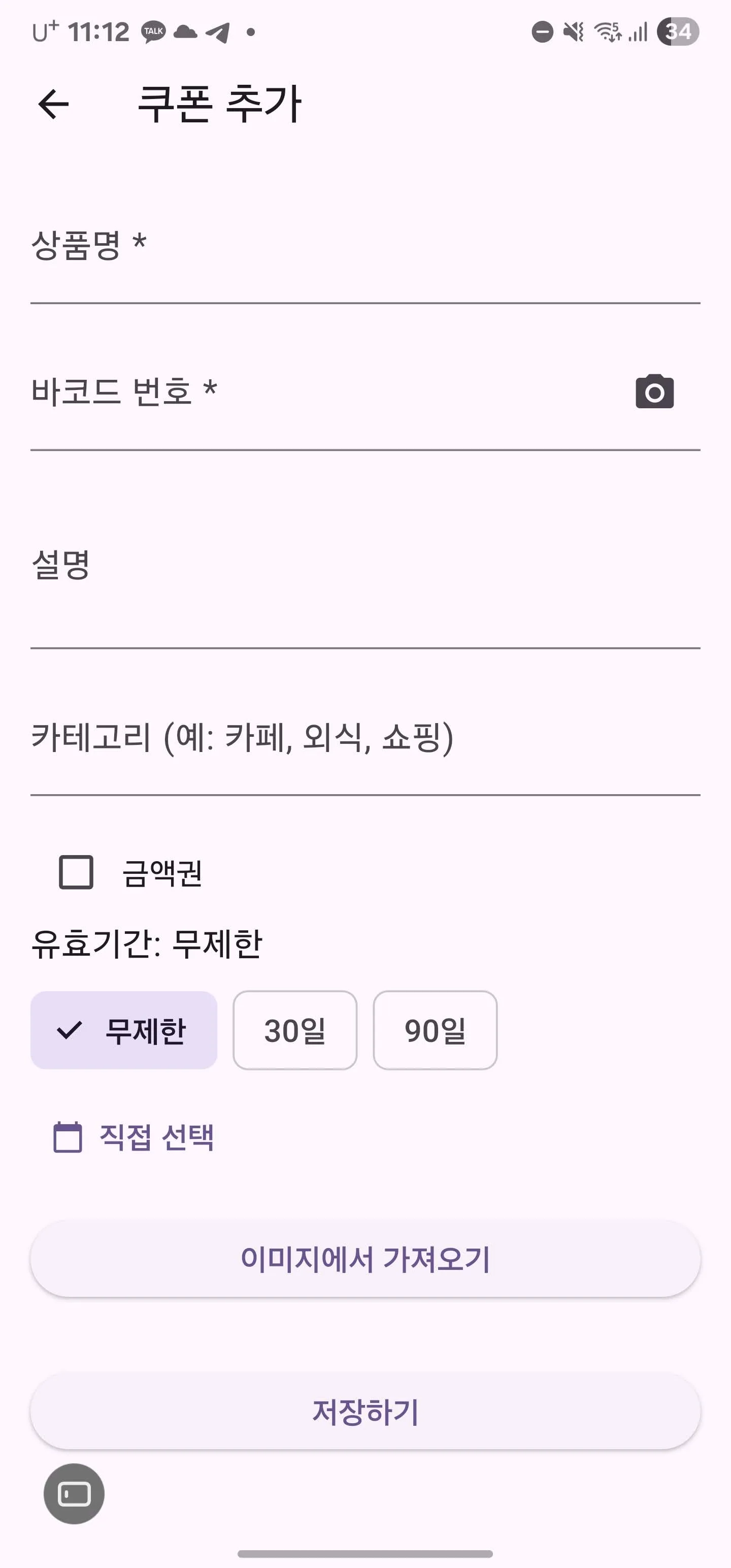 Coupon list