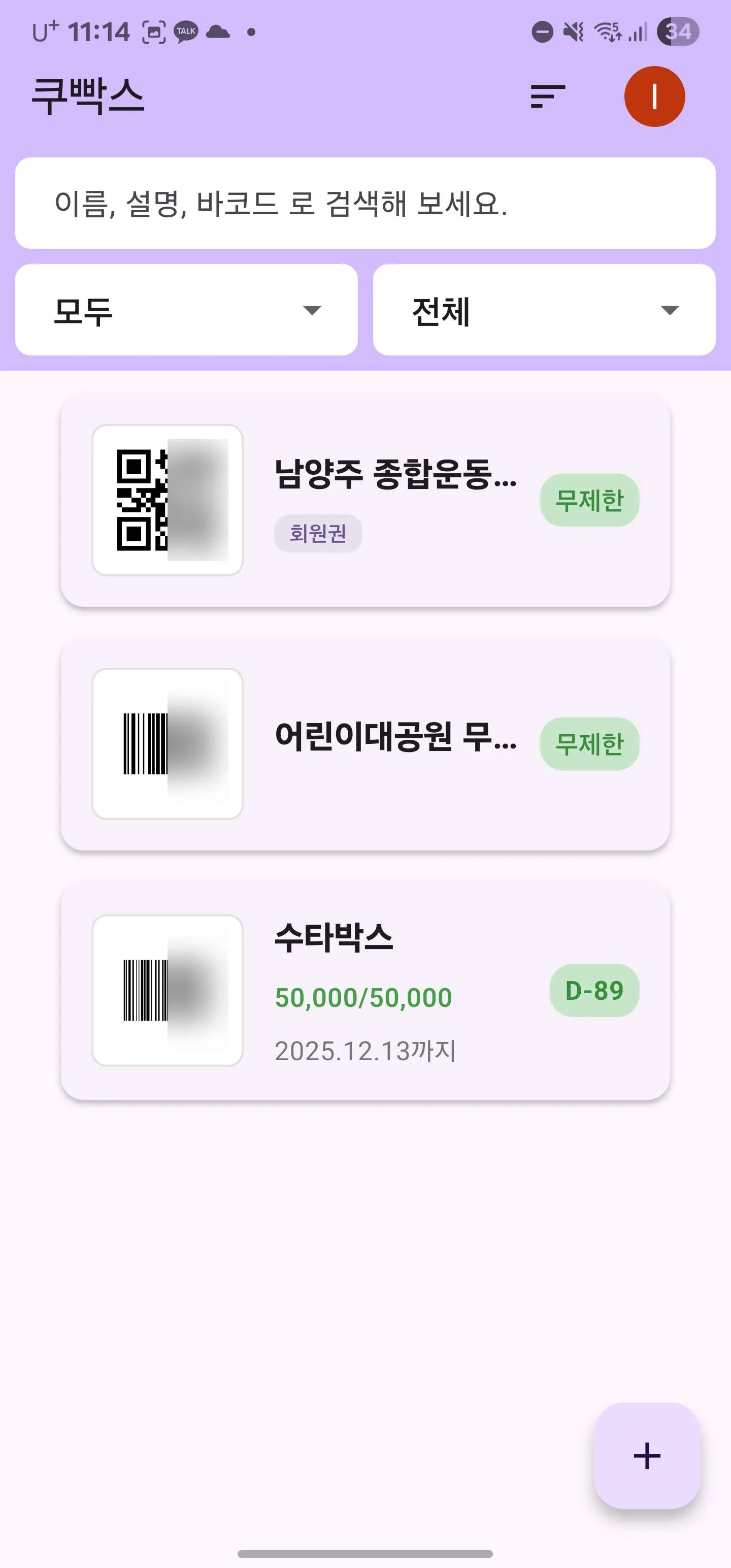Coupon detail with barcode